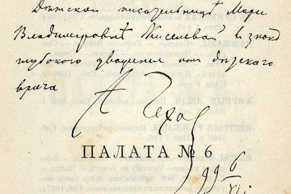 Рукописи Чехова