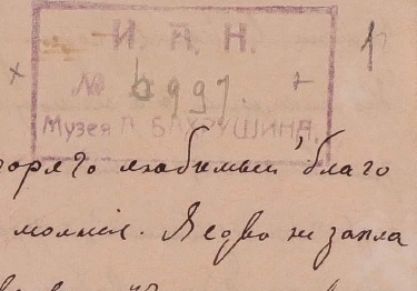 Письмо Чехова Григоровичу