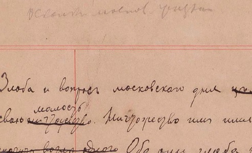 Рукопись фельетона Чехова 'Осколки московской жизни'.